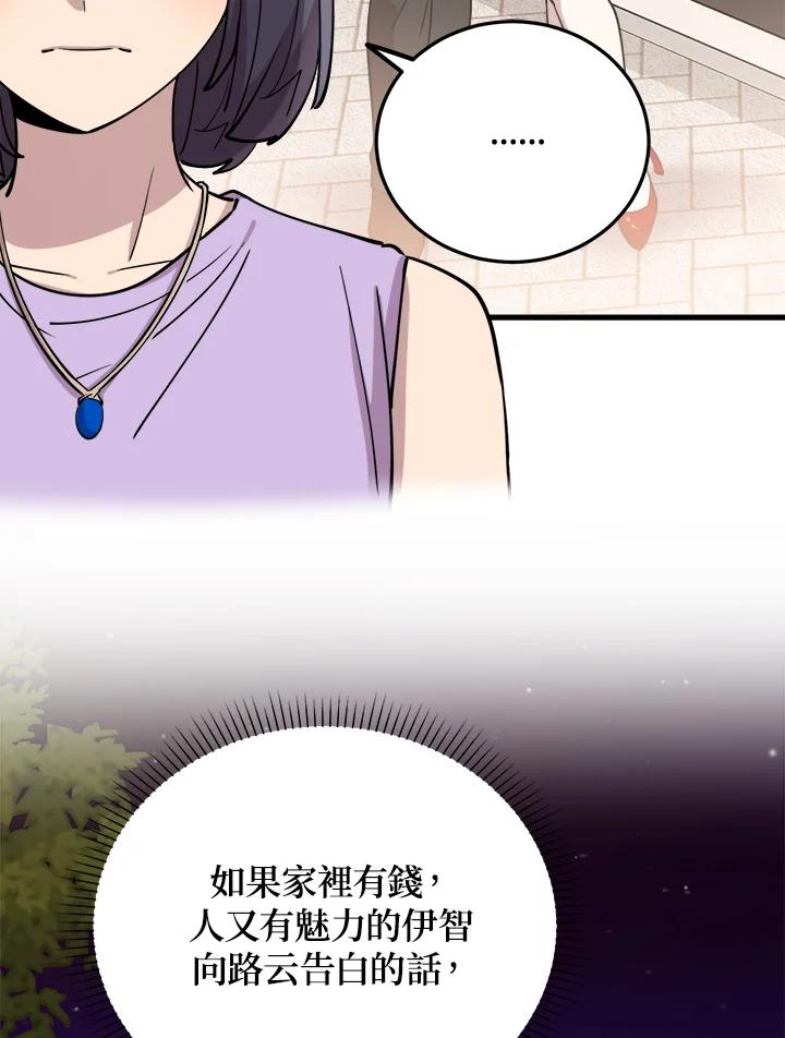 《木头男的恋爱顾问》第58话 第42页