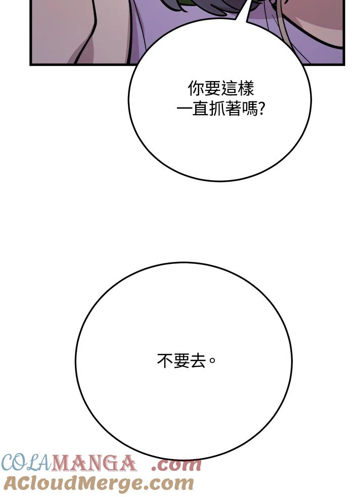 《木头男的恋爱顾问》第58话 第61页