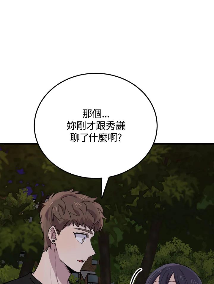 《木头男的恋爱顾问》第58话 第47页