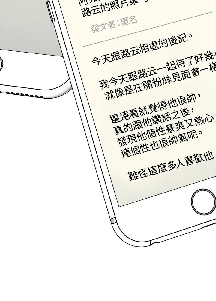 《木头男的恋爱顾问》第58话 第23页