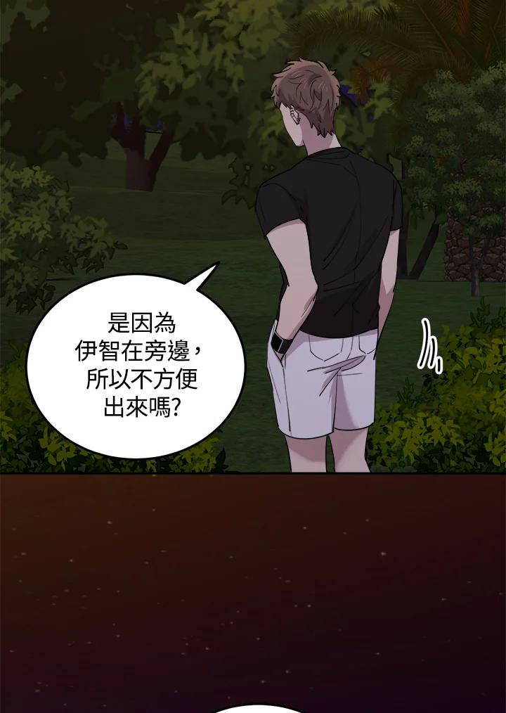 《木头男的恋爱顾问》第58话 第3页