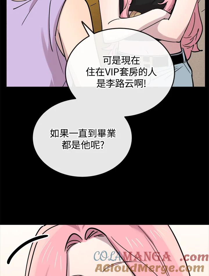 《木头男的恋爱顾问》第58话 第37页