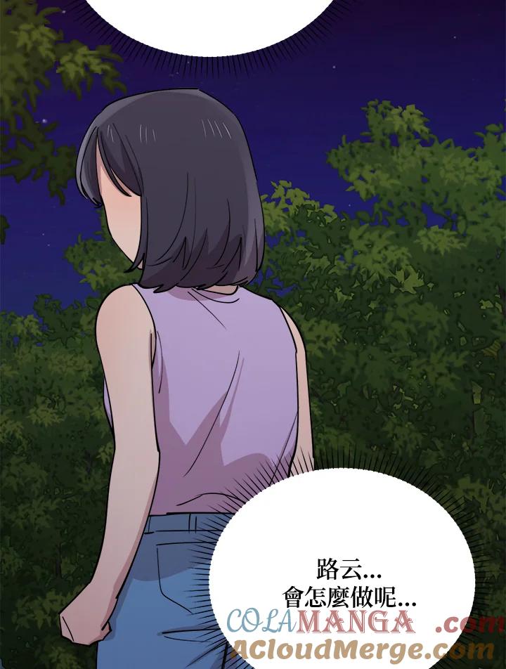 《木头男的恋爱顾问》第58话 第43页