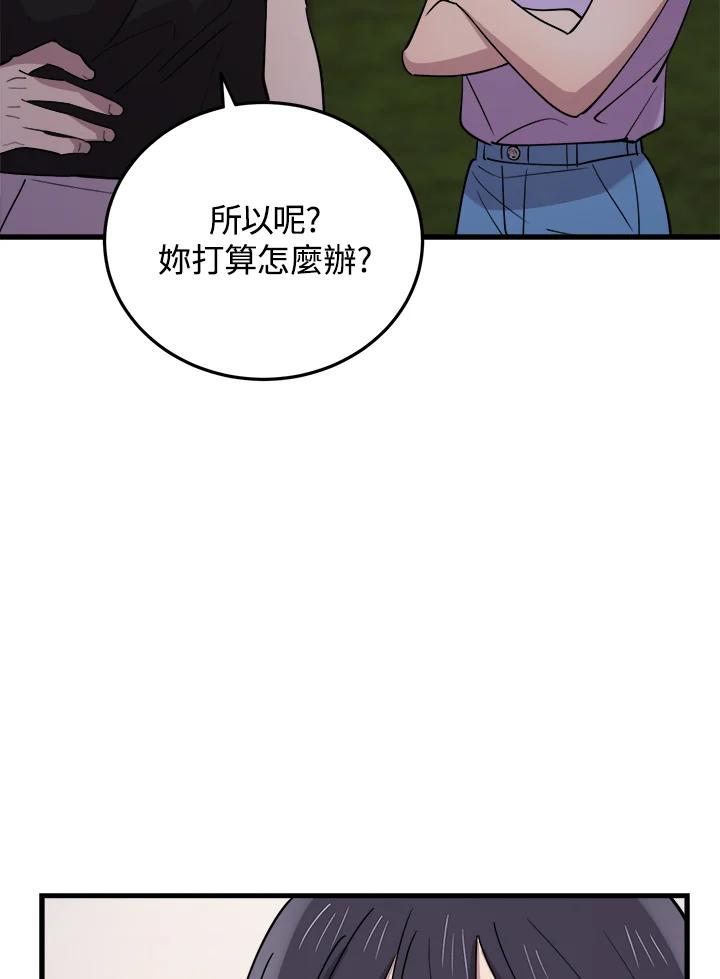 《木头男的恋爱顾问》第58话 第54页