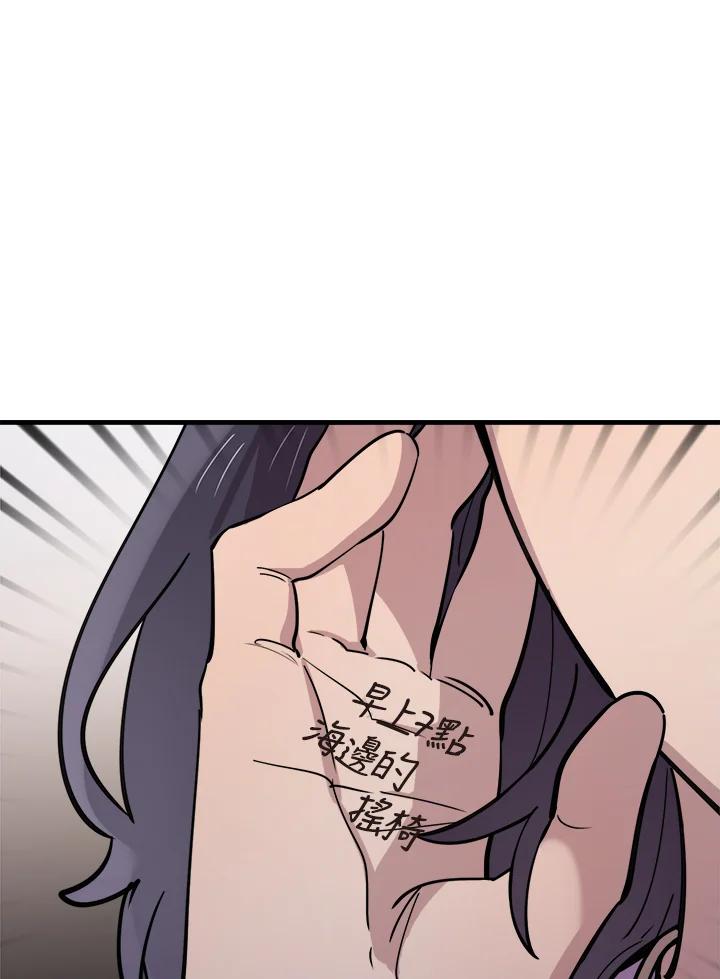 《木头男的恋爱顾问》第58话 第56页