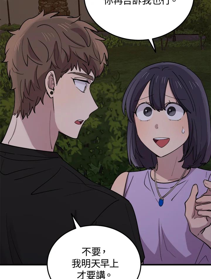 《木头男的恋爱顾问》第58话 第72页