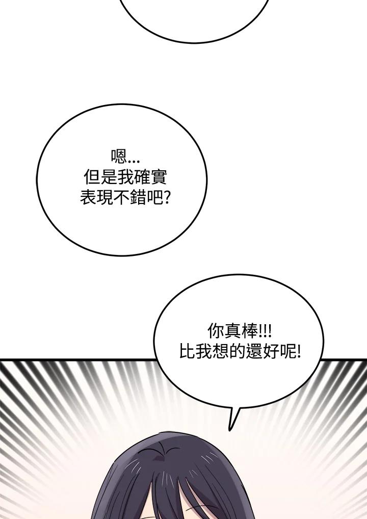 《木头男的恋爱顾问》第58话 第27页