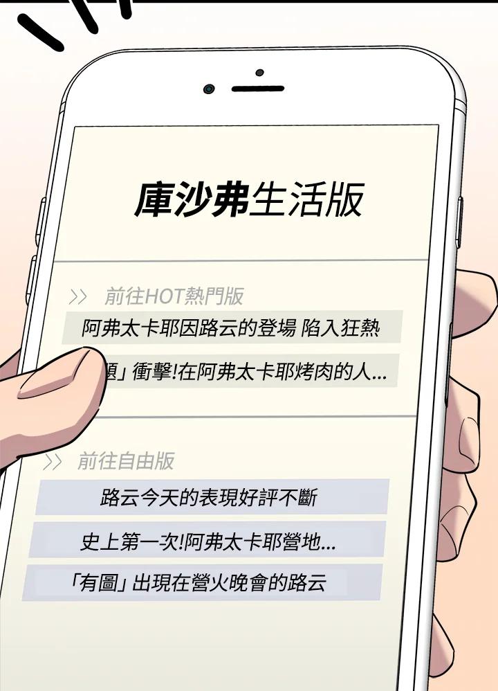 《木头男的恋爱顾问》第58话 第21页