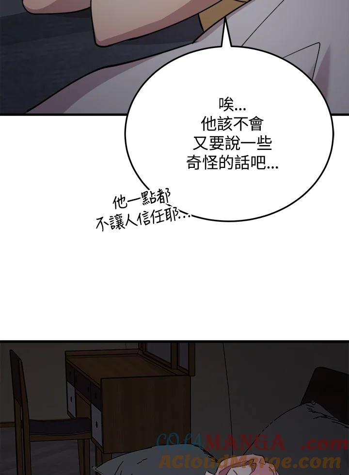 《木头男的恋爱顾问》第58话 第85页