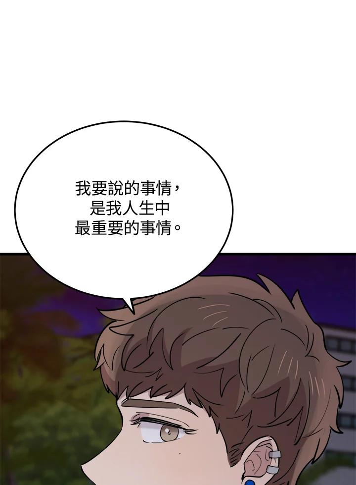 《木头男的恋爱顾问》第58话 第75页