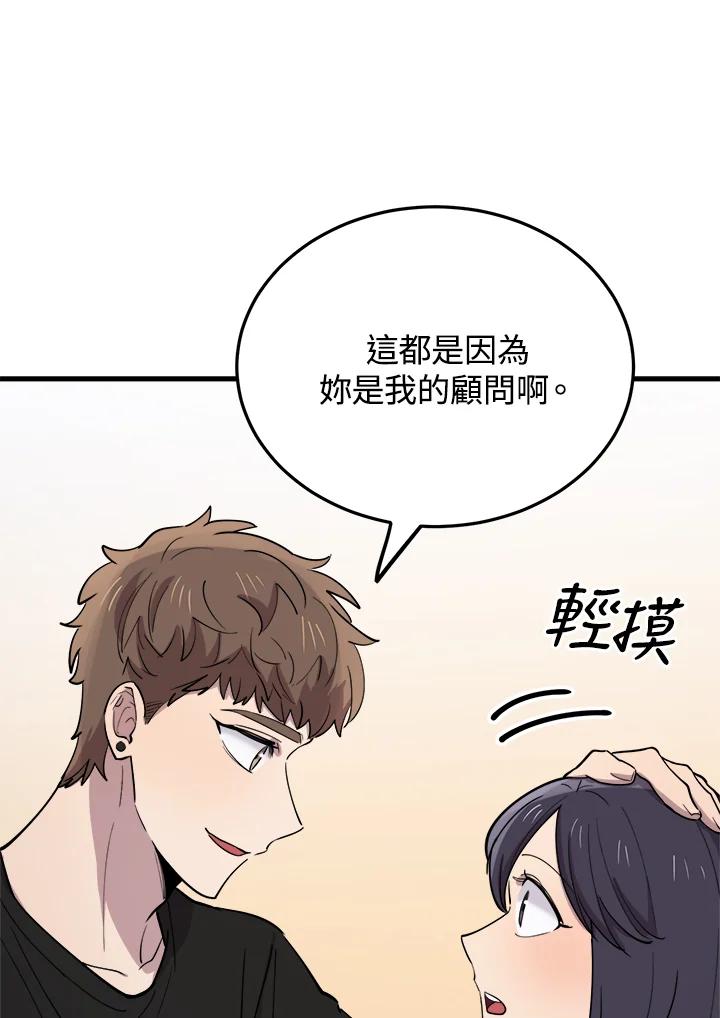 《木头男的恋爱顾问》第58话 第30页