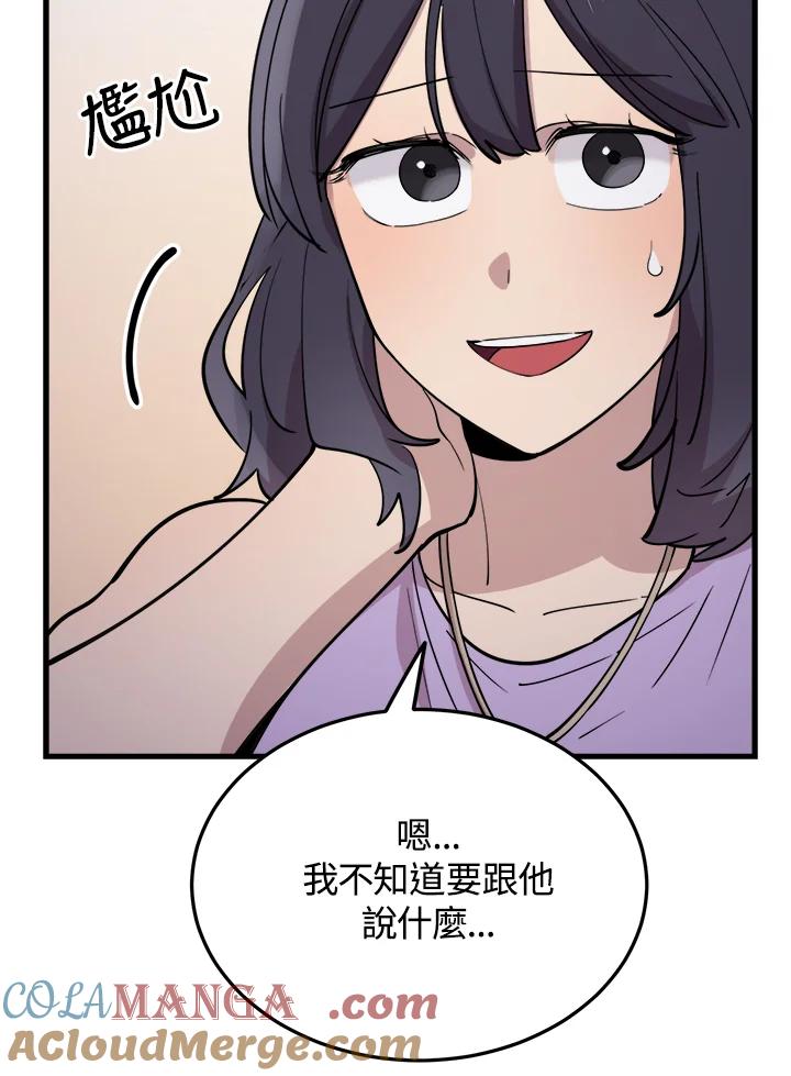 《木头男的恋爱顾问》第58话 第55页