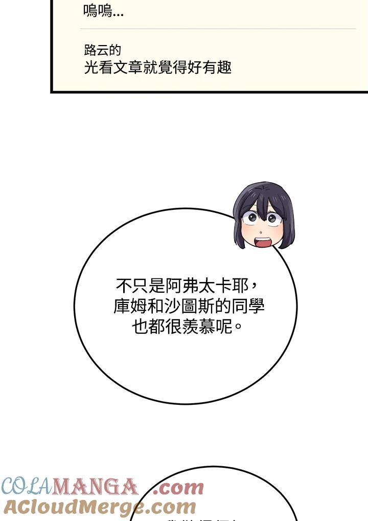 《木头男的恋爱顾问》第58话 第25页