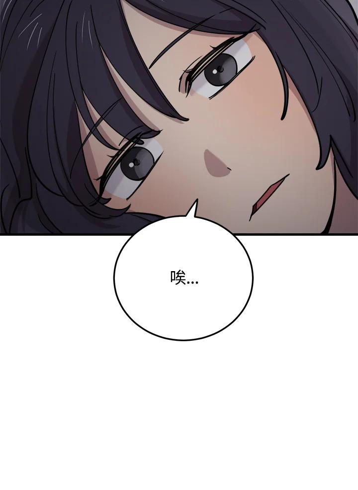《木头男的恋爱顾问》第58话 第87页