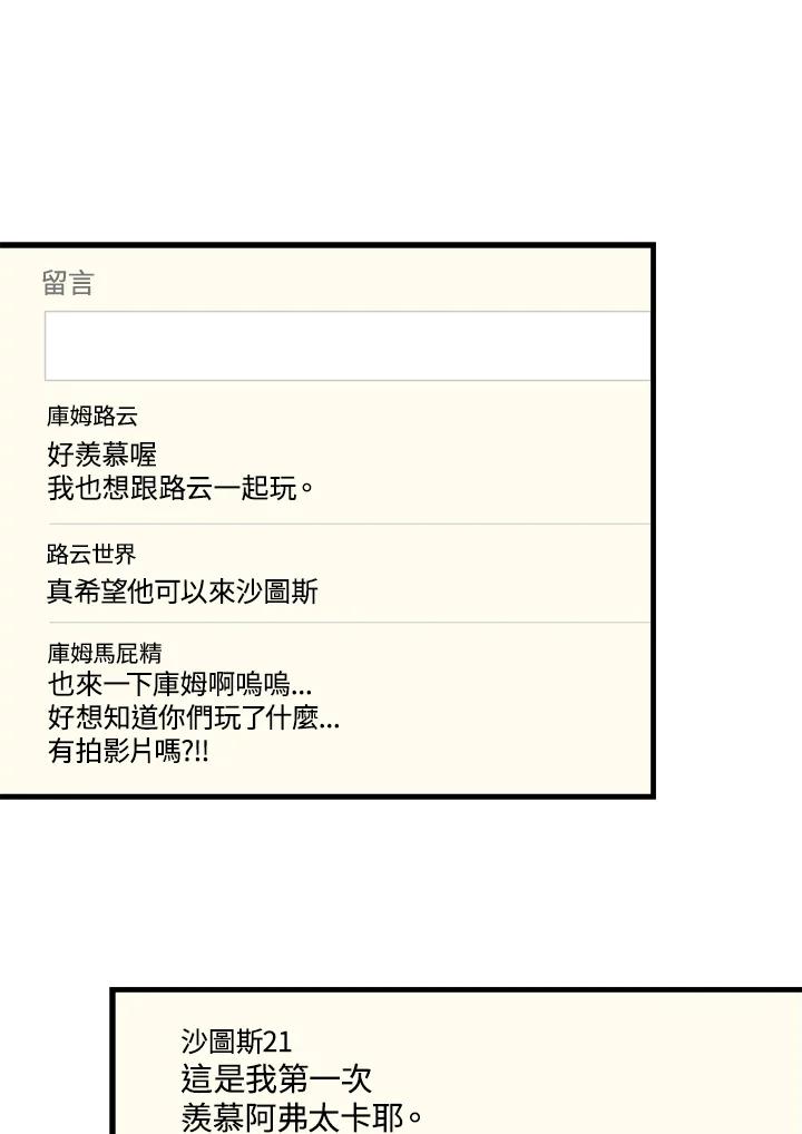 《木头男的恋爱顾问》第58话 第24页