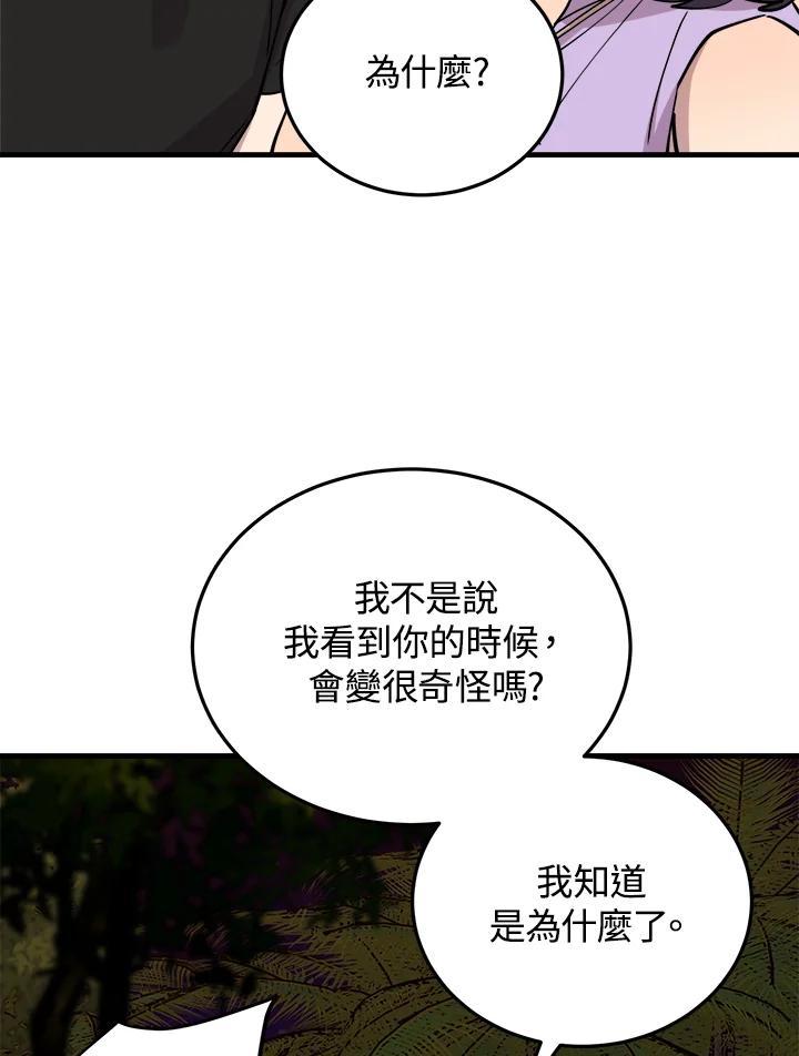 《木头男的恋爱顾问》第58话 第65页