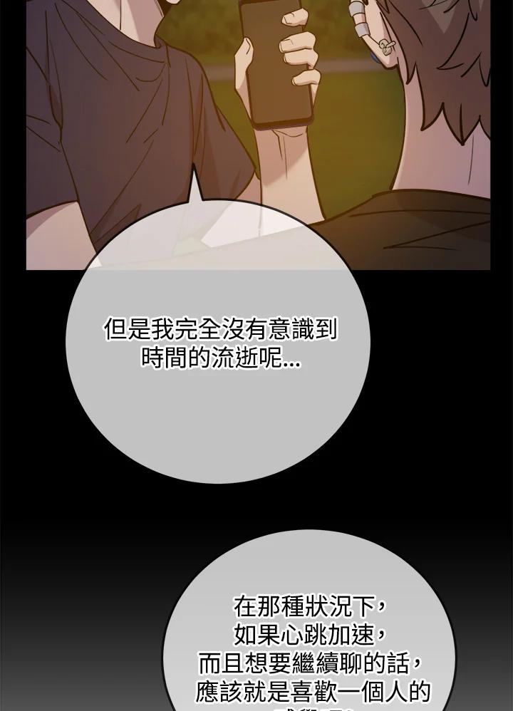 《木头男的恋爱顾问》第58话 第15页