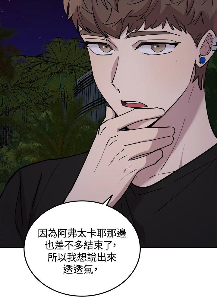 《木头男的恋爱顾问》第58话 第18页