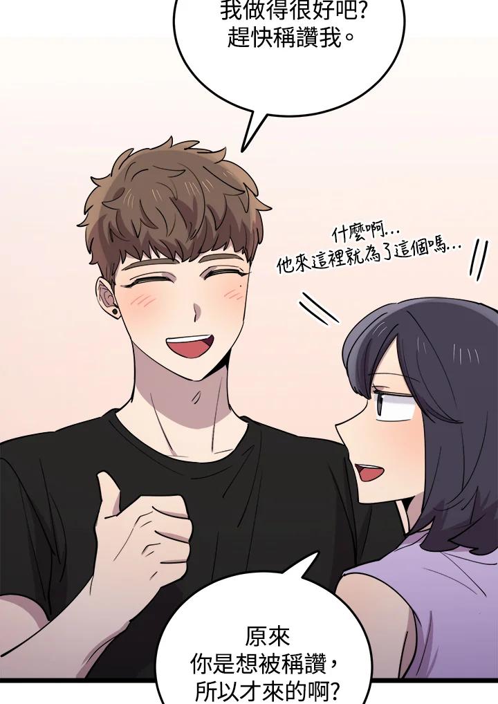 《木头男的恋爱顾问》第58话 第26页