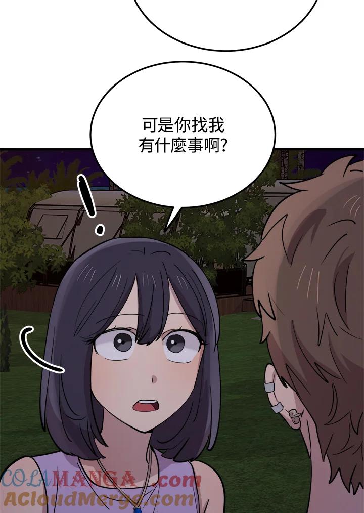 《木头男的恋爱顾问》第58话 第7页