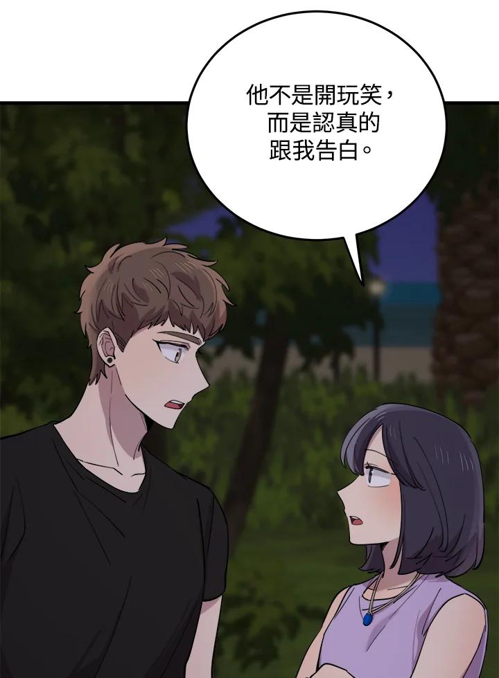 《木头男的恋爱顾问》第58话 第53页