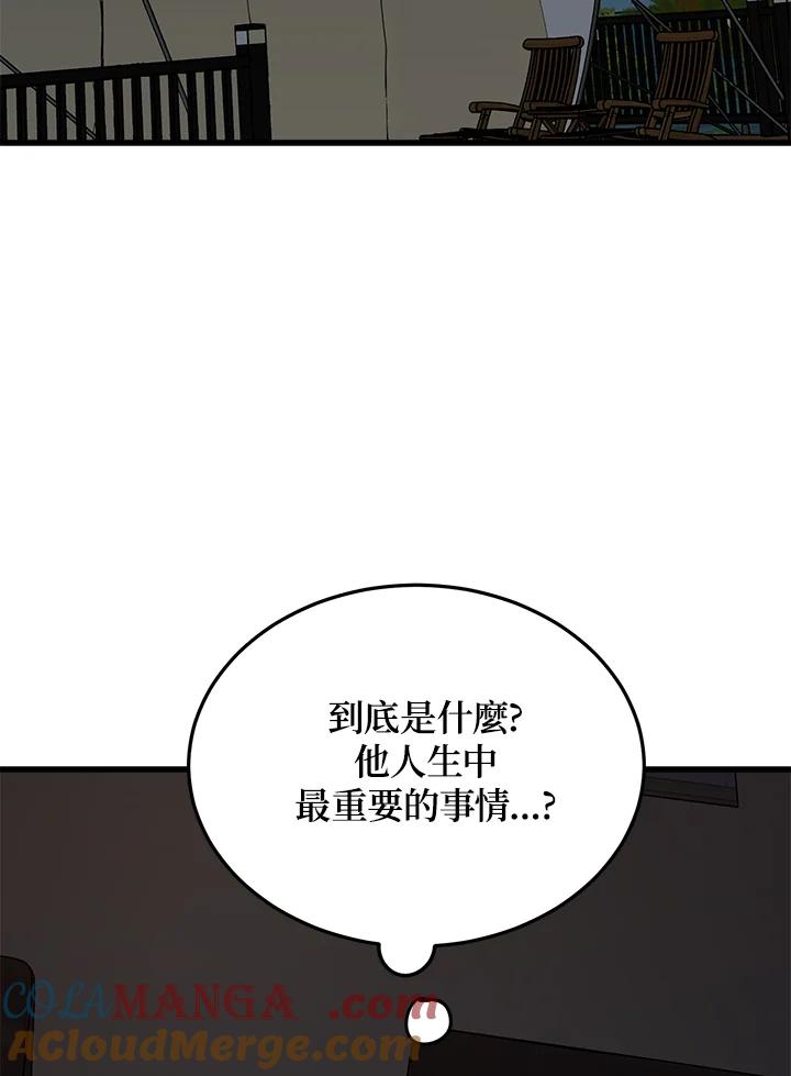 《木头男的恋爱顾问》第58话 第82页