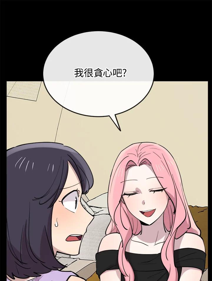 《木头男的恋爱顾问》第58话 第36页