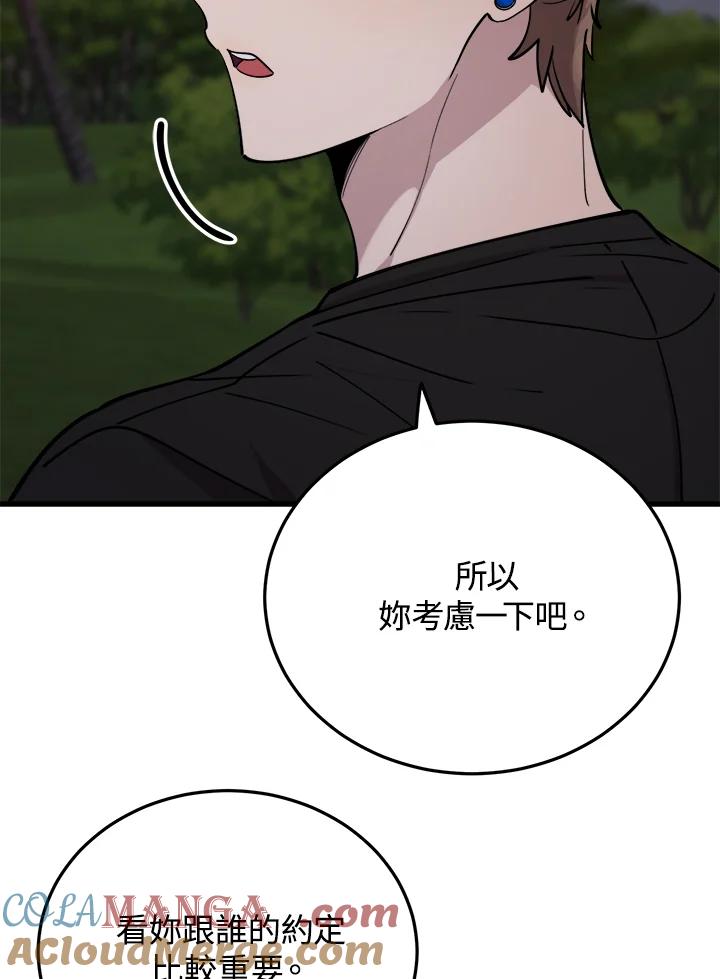 《木头男的恋爱顾问》第58话 第76页