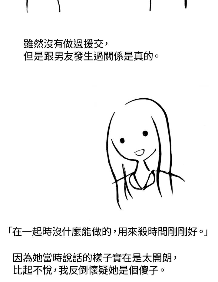 《啊，钱包忘了带》第1季 3-2 第27页