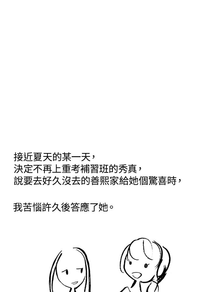 《啊，钱包忘了带》第1季 3-2 第42页