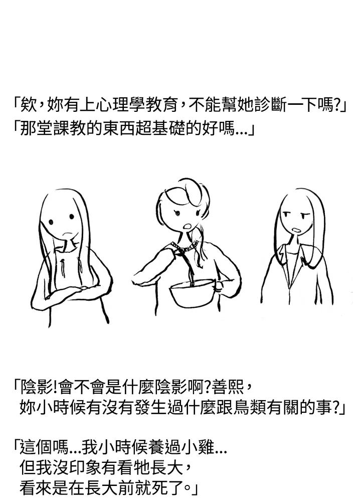 《啊，钱包忘了带》第1季 3-2 第14页