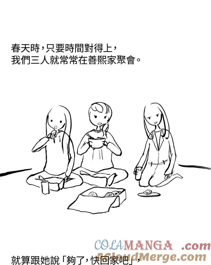 《啊，钱包忘了带》第1季 3-2 第7页