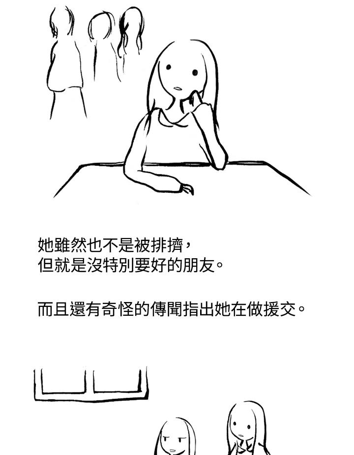 《啊，钱包忘了带》第1季 3-2 第24页