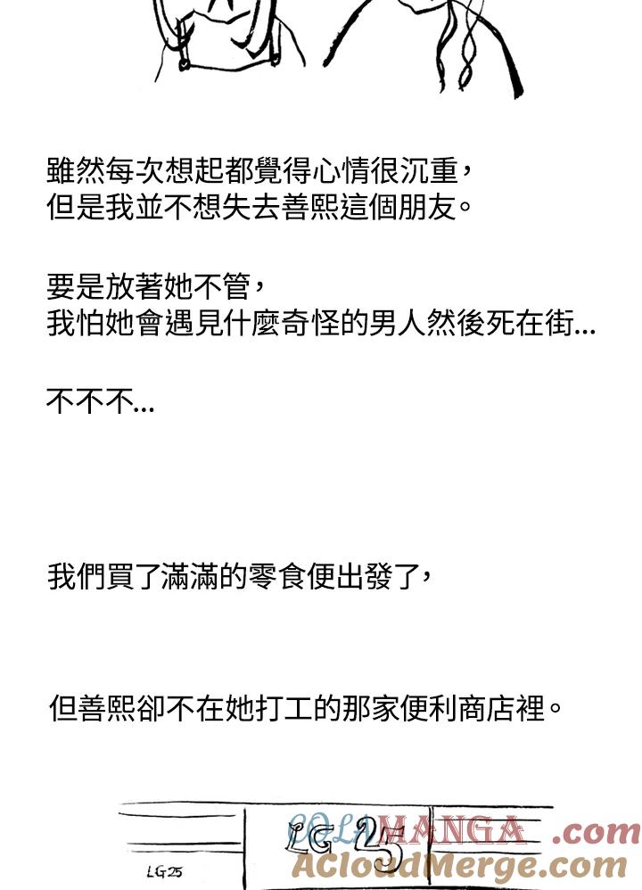 《啊，钱包忘了带》第1季 3-2 第43页