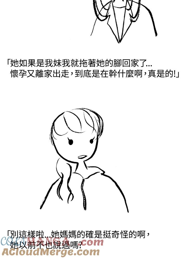《啊，钱包忘了带》第1季 3-2 第19页
