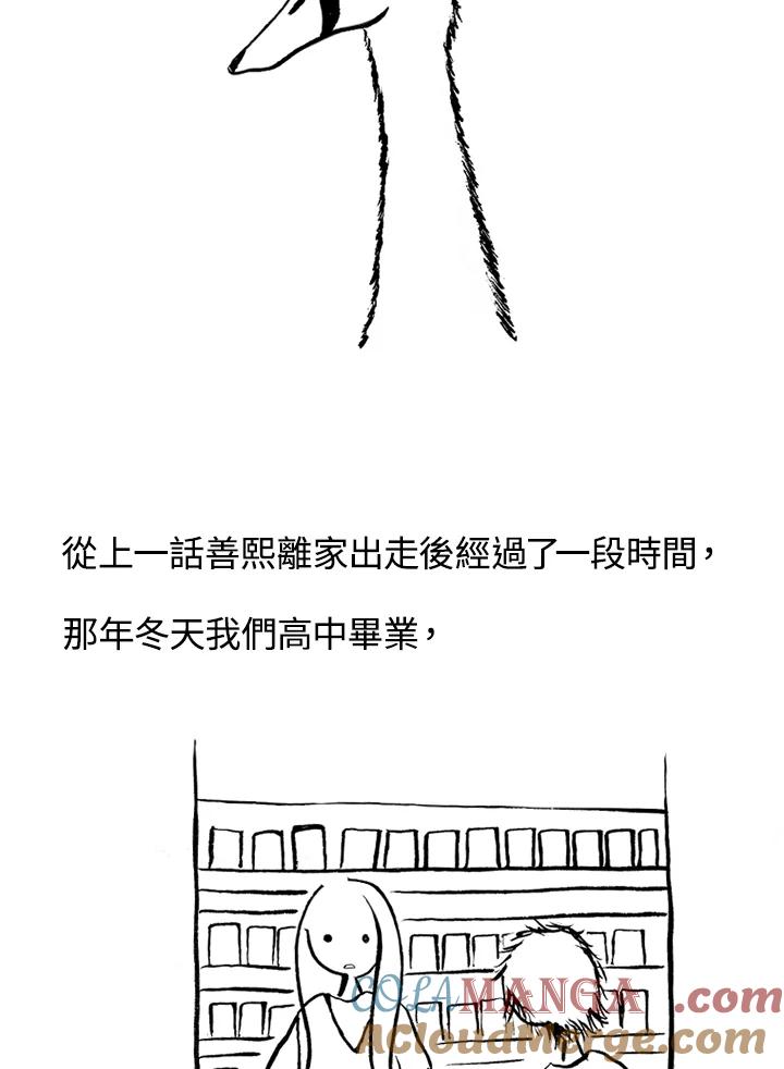 《啊，钱包忘了带》第1季 3-2 第4页