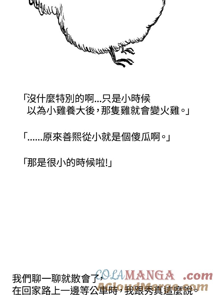 《啊，钱包忘了带》第1季 3-2 第16页