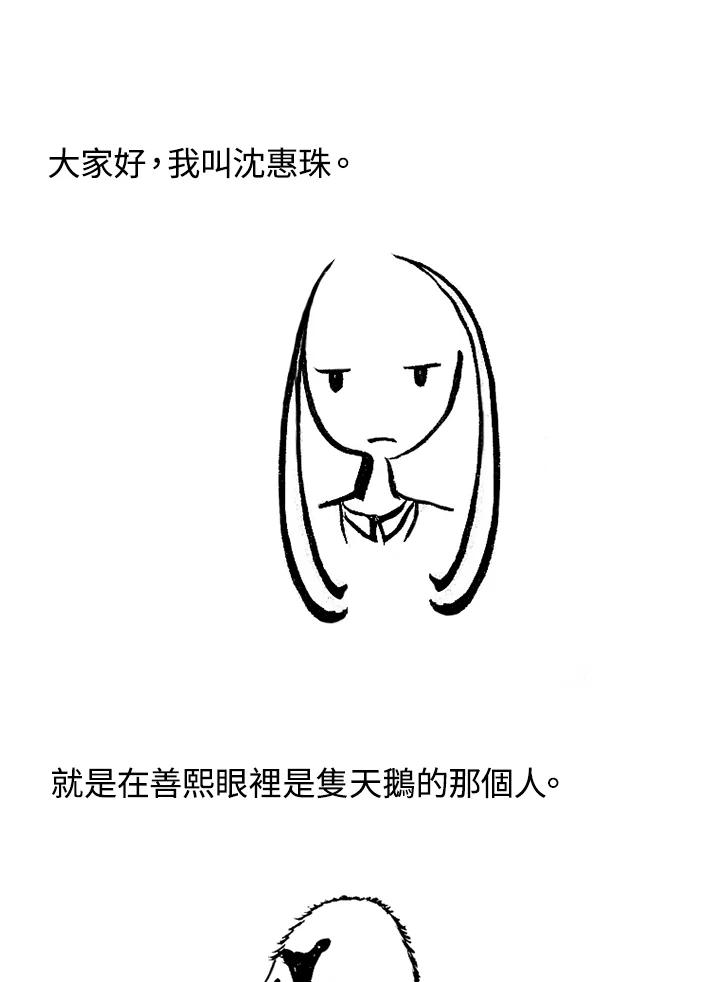 《啊，钱包忘了带》第1季 3-2 第3页