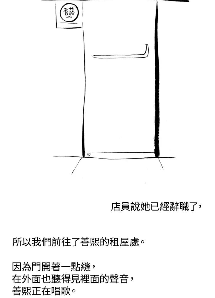 《啊，钱包忘了带》第1季 3-2 第44页