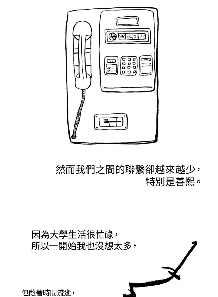 《啊，钱包忘了带》第1季 3-2 第35页