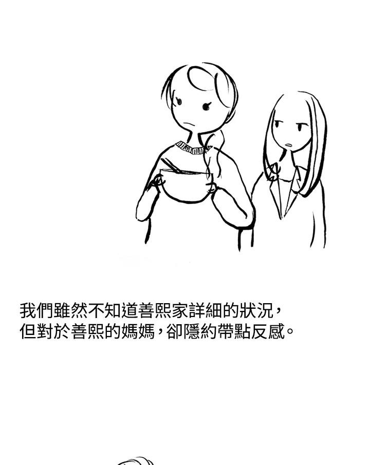 《啊，钱包忘了带》第1季 3-2 第11页