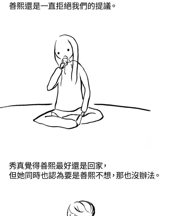 《啊，钱包忘了带》第1季 3-2 第8页