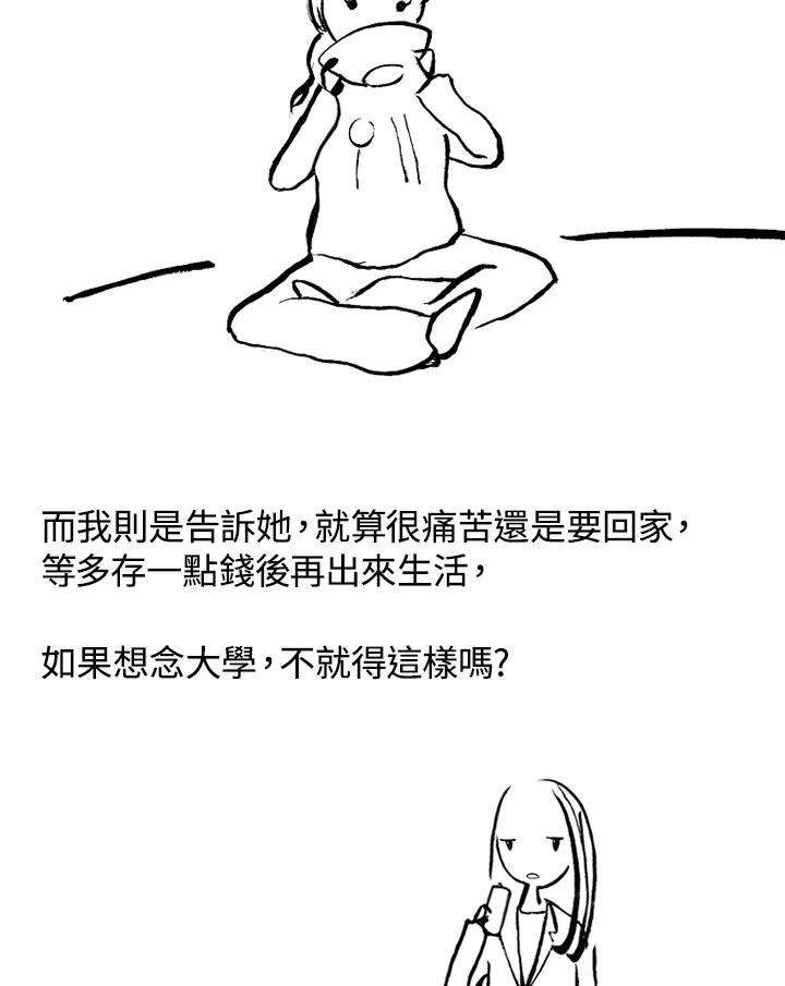《啊，钱包忘了带》第1季 3-2 第9页