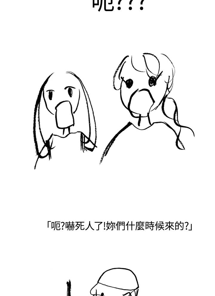 《啊，钱包忘了带》第1季 3-2 第50页