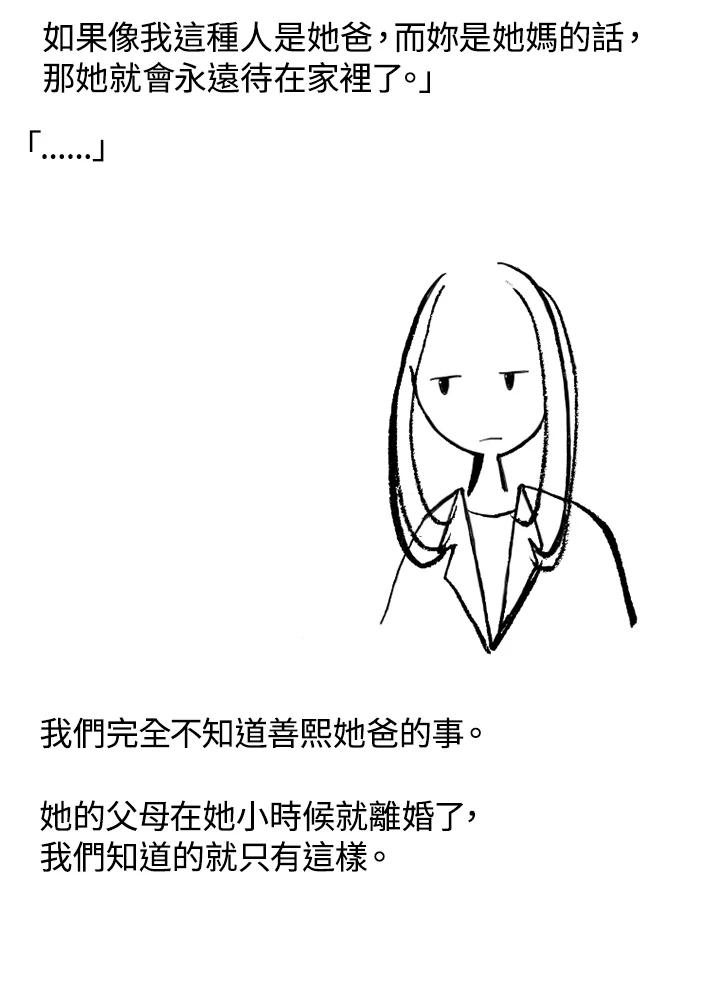 《啊，钱包忘了带》第1季 3-2 第20页