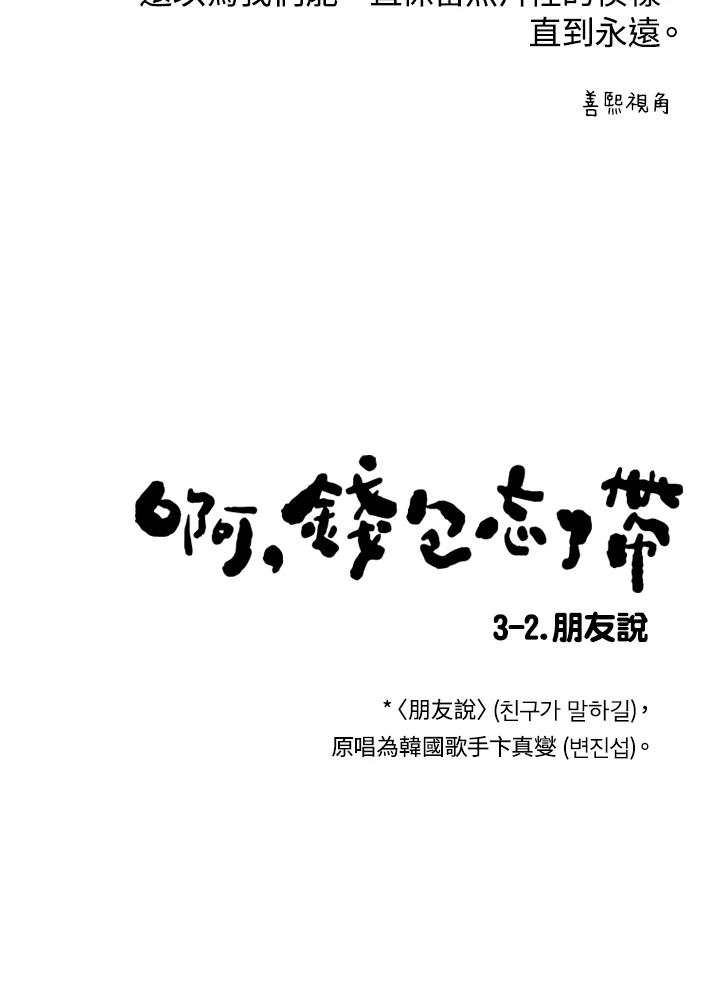 《啊，钱包忘了带》第1季 3-2 第2页