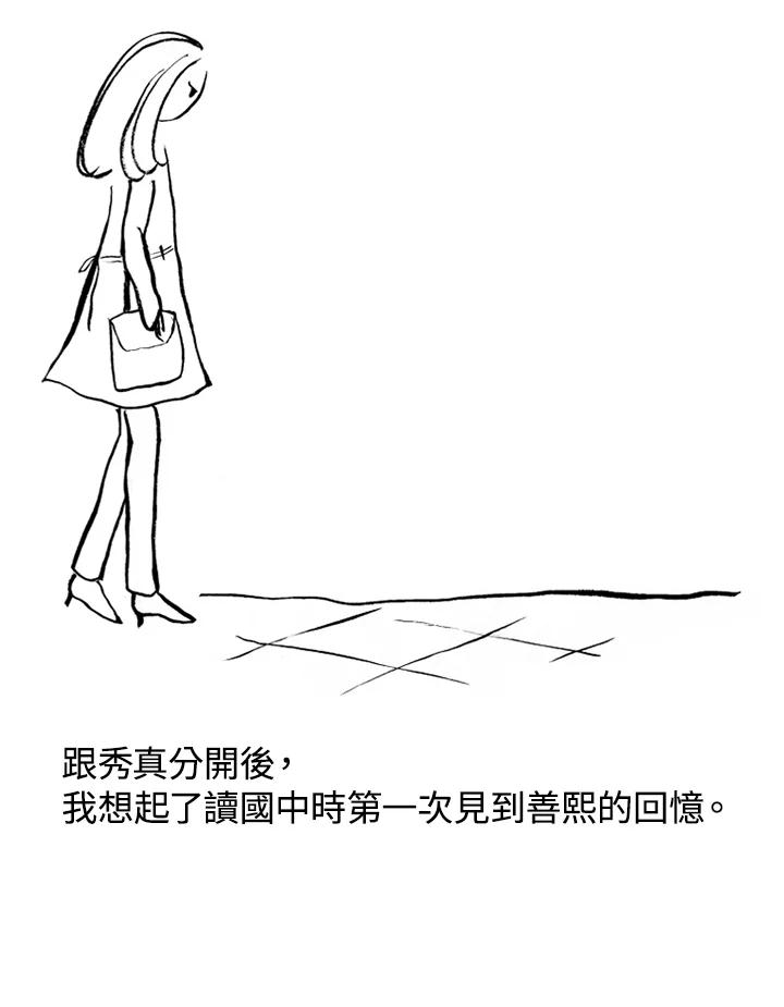 《啊，钱包忘了带》第1季 3-2 第21页