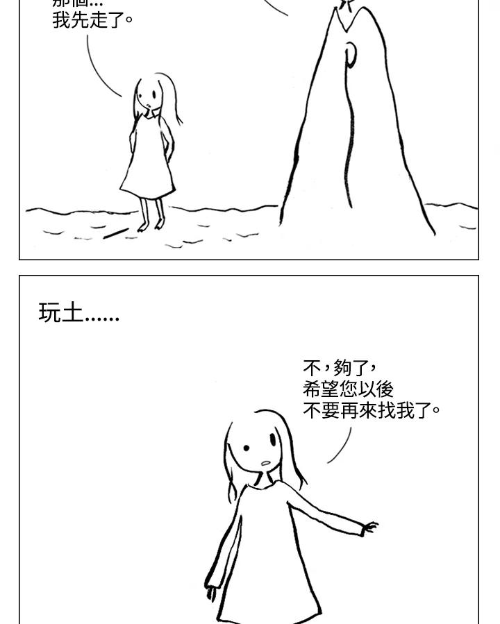 《啊，钱包忘了带》第1季 4-1 第35页