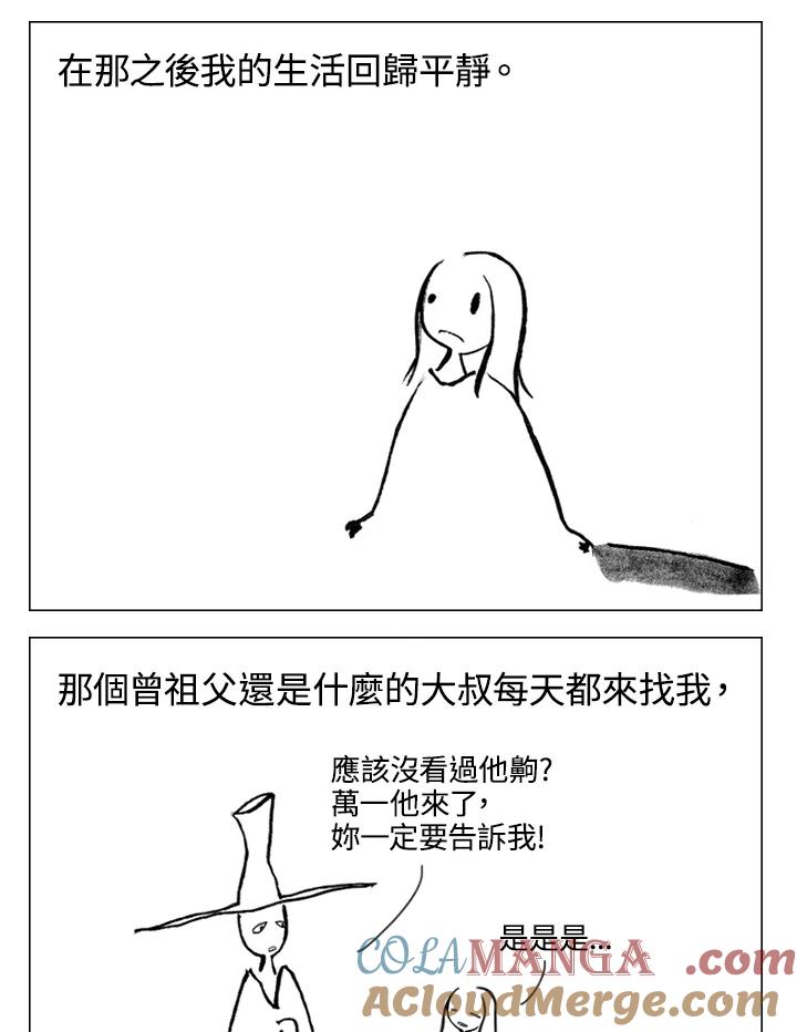 《啊，钱包忘了带》第1季 4-1 第4页