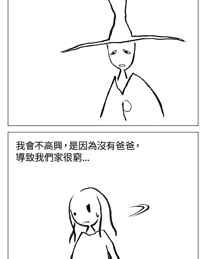 《啊，钱包忘了带》第1季 4-1 第39页